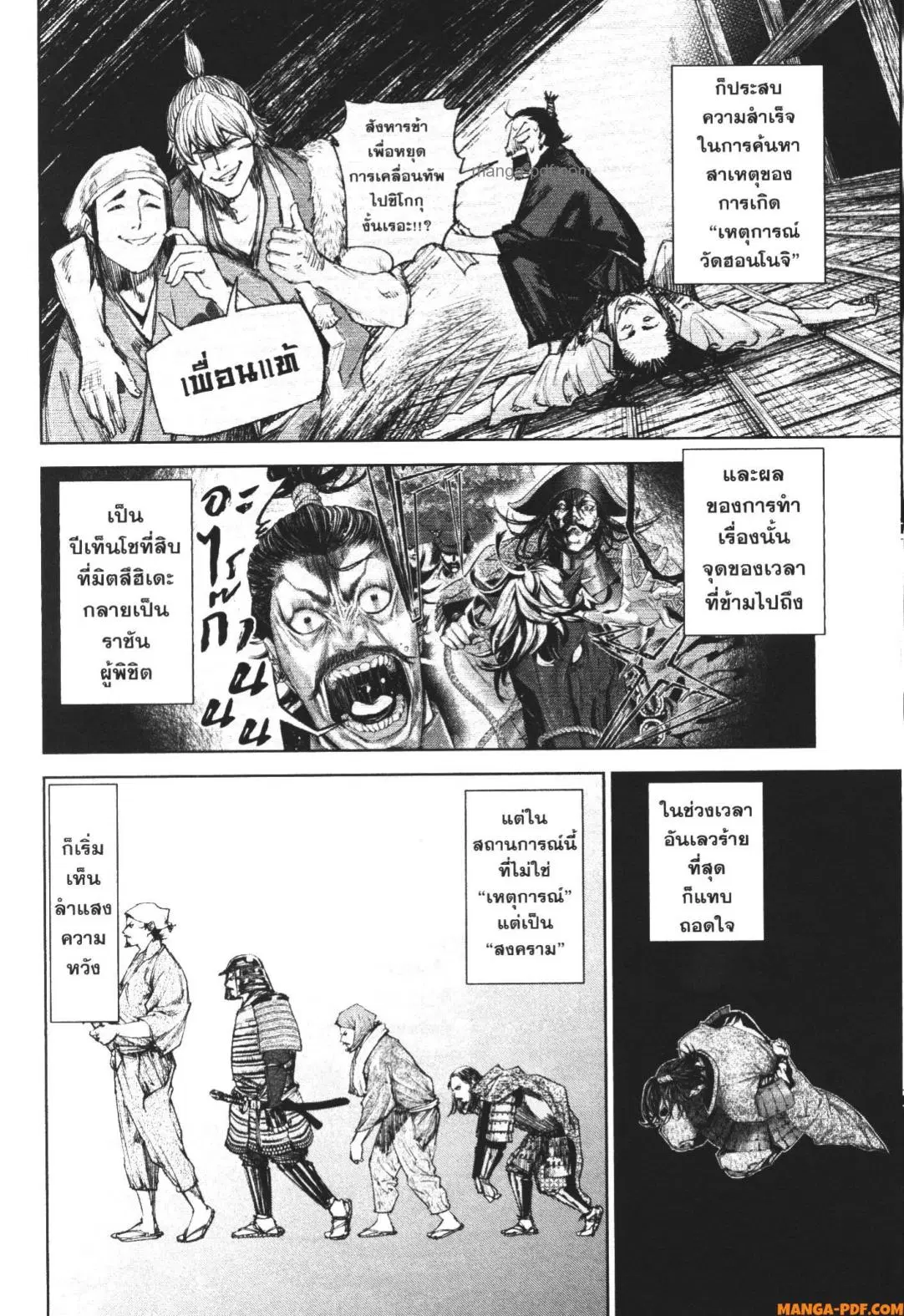 Nando Toki wo Kurikaeshitemo Honnouji ga Moerunjaga!? ตอนที่ 44 หน้า 3
