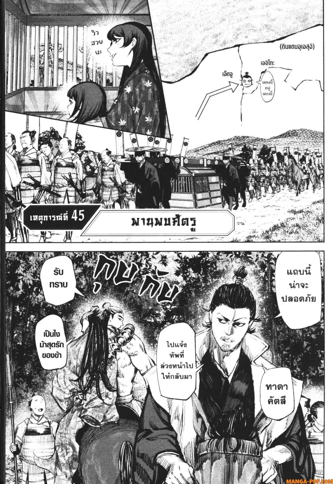 Nando Toki wo Kurikaeshitemo Honnouji ga Moerunjaga!? ตอนที่ 45 หน้า 2