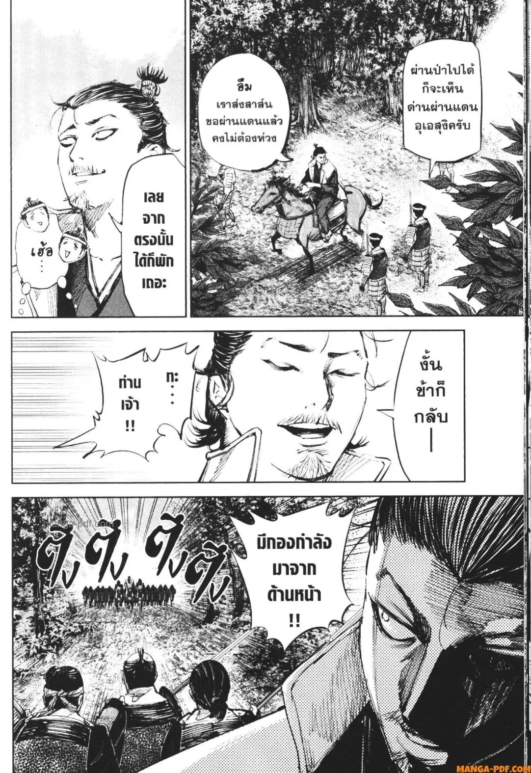Nando Toki wo Kurikaeshitemo Honnouji ga Moerunjaga!? ตอนที่ 45 หน้า 3
