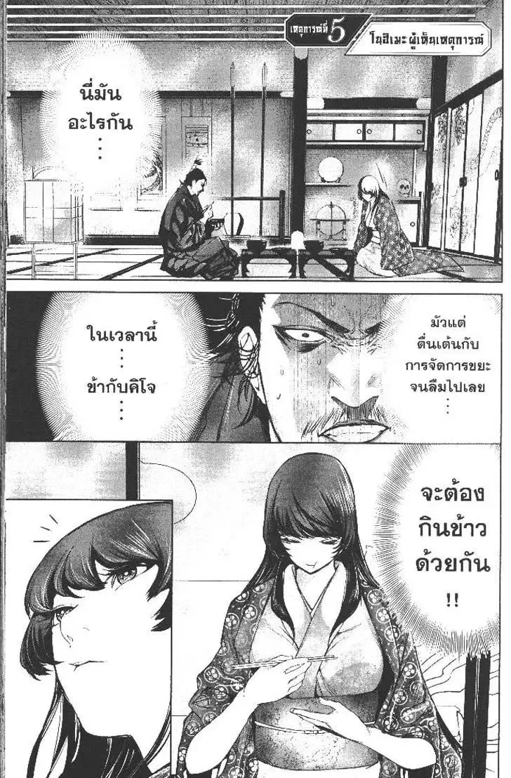 Nando Toki wo Kurikaeshitemo Honnouji ga Moerunjaga!? ตอนที่ 5 หน้า 2