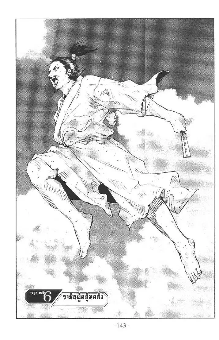Nando Toki wo Kurikaeshitemo Honnouji ga Moerunjaga!? ตอนที่ 6 หน้า 2