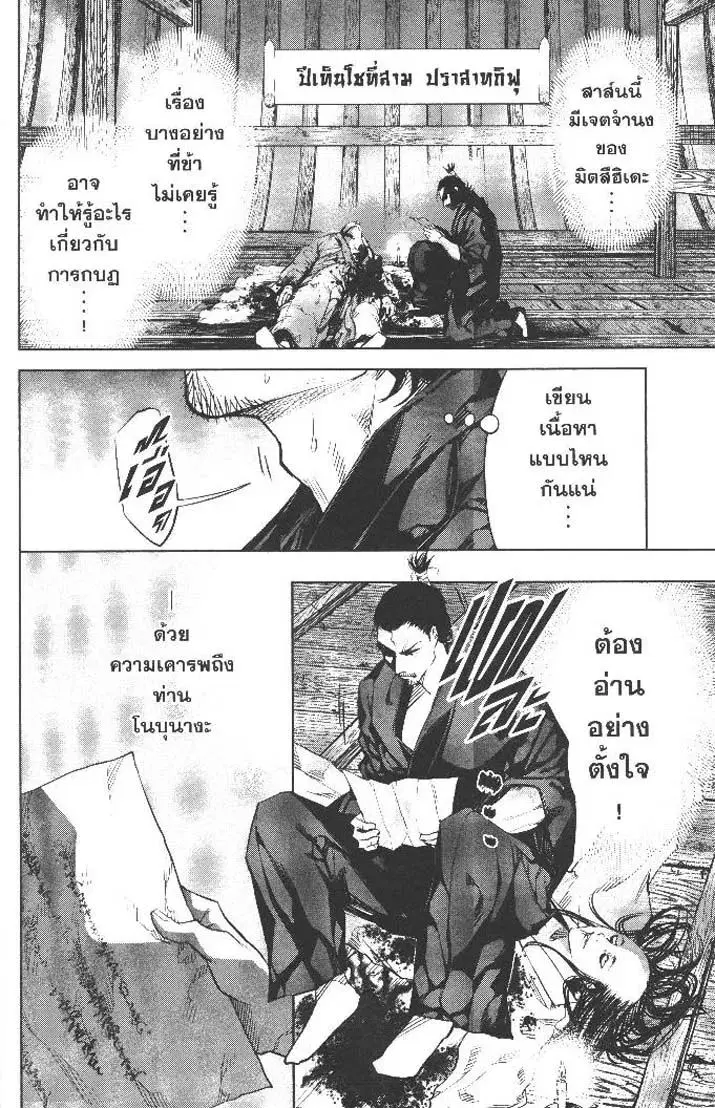 Nando Toki wo Kurikaeshitemo Honnouji ga Moerunjaga!? ตอนที่ 6 หน้า 3