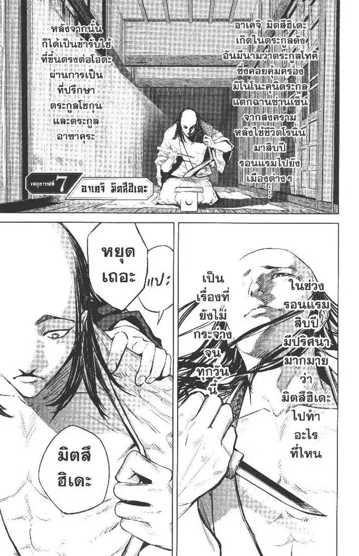 Nando Toki wo Kurikaeshitemo Honnouji ga Moerunjaga!? ตอนที่ 7 หน้า 2