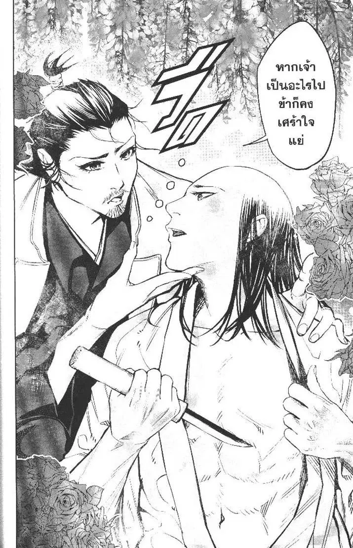Nando Toki wo Kurikaeshitemo Honnouji ga Moerunjaga!? ตอนที่ 7 หน้า 3