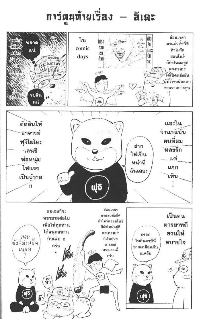Nando Toki wo Kurikaeshitemo Honnouji ga Moerunjaga!? ตอนที่ 8 หน้า 2