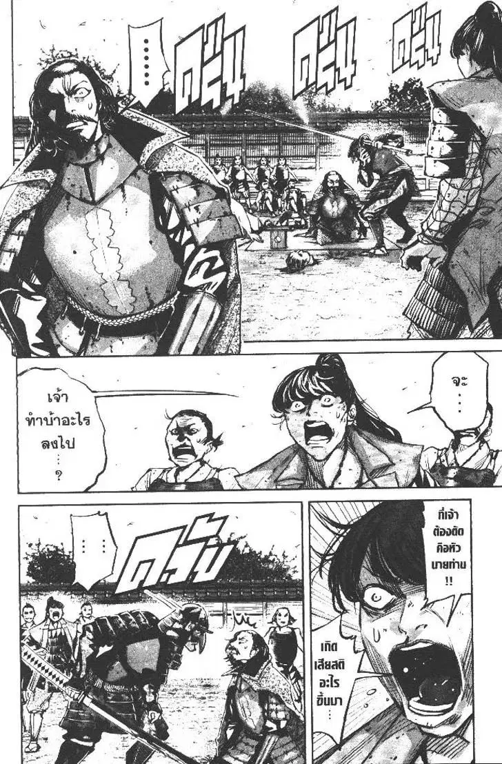 Nando Toki wo Kurikaeshitemo Honnouji ga Moerunjaga!? ตอนที่ 9 หน้า 3