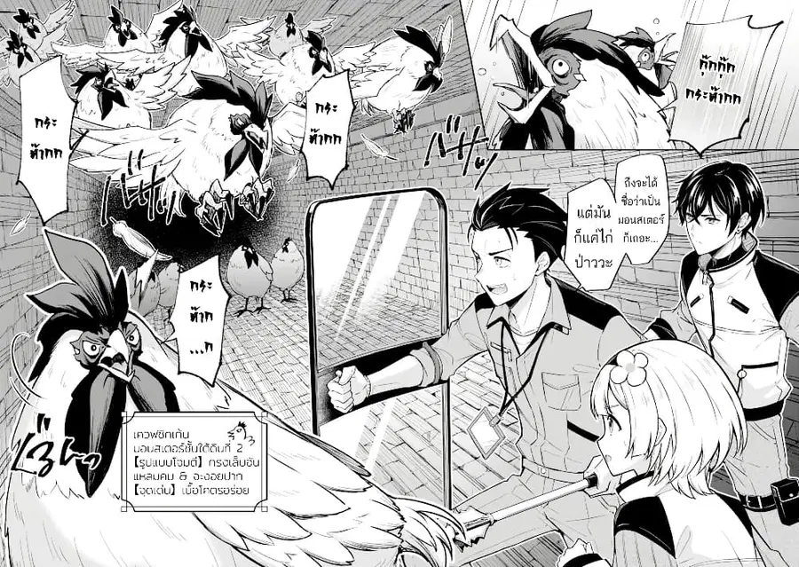 Nanji, Gendai Dungeon ni Kibou wo Motsu Bekarazu ตอนที่ 1 หน้า 2