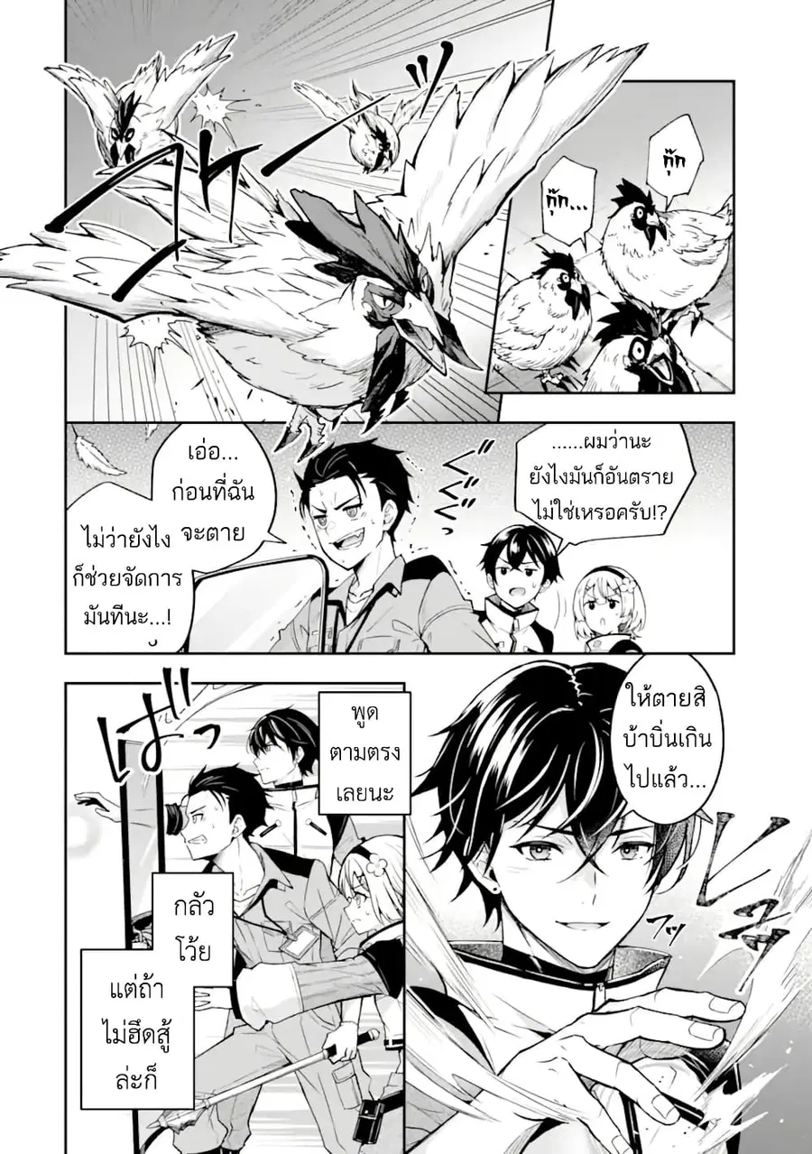 Nanji, Gendai Dungeon ni Kibou wo Motsu Bekarazu ตอนที่ 1 หน้า 3