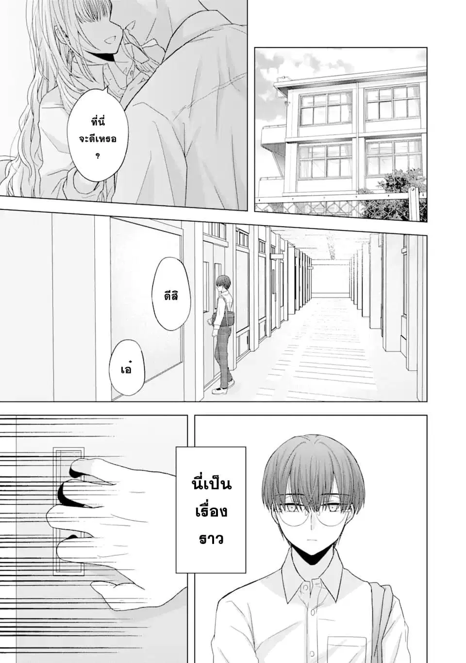 Nanjou-san wa Boku ni Dakaretai ตอนที่ 1 หน้า 1