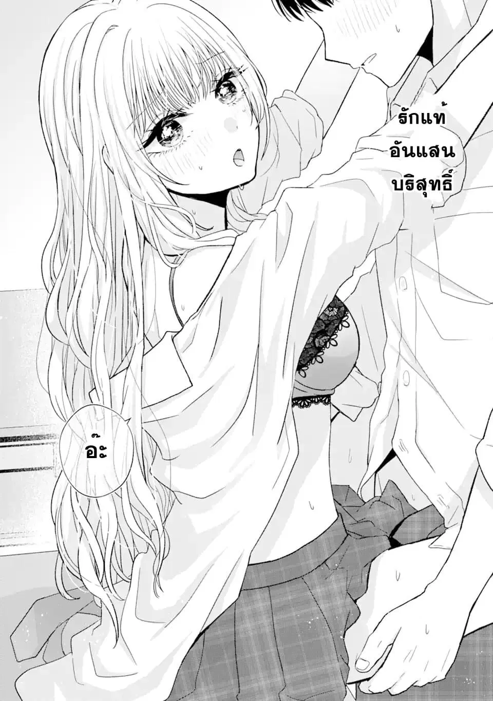 Nanjou-san wa Boku ni Dakaretai ตอนที่ 1 หน้า 2