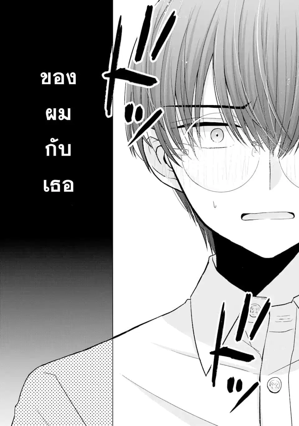 Nanjou-san wa Boku ni Dakaretai ตอนที่ 1 หน้า 3