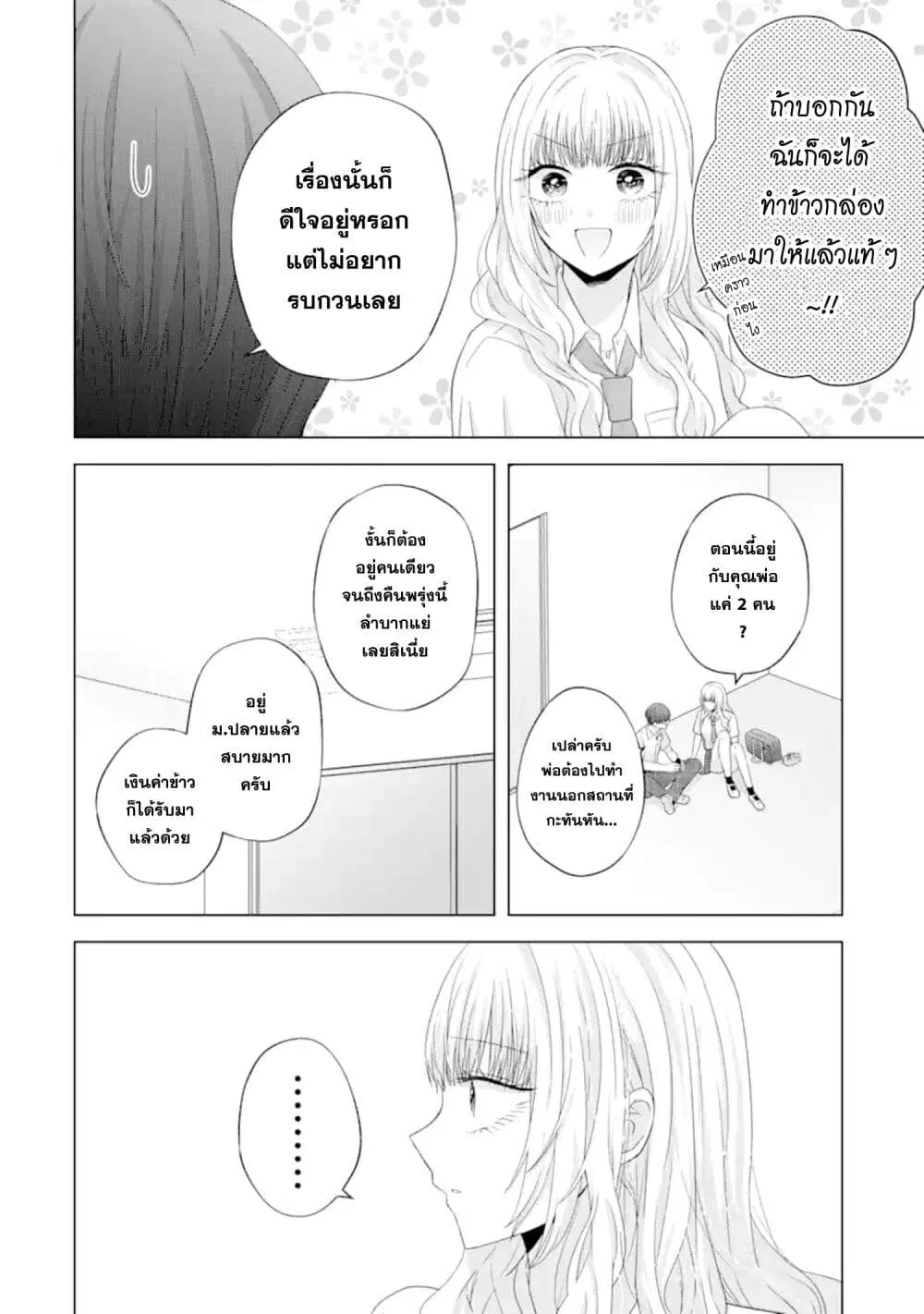 Nanjou-san wa Boku ni Dakaretai ตอนที่ 10 หน้า 2