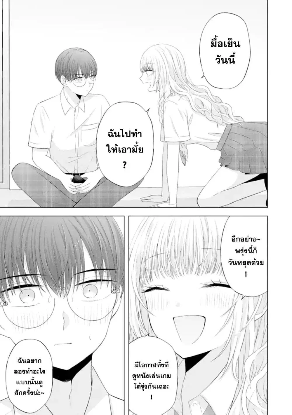 Nanjou-san wa Boku ni Dakaretai ตอนที่ 10 หน้า 3