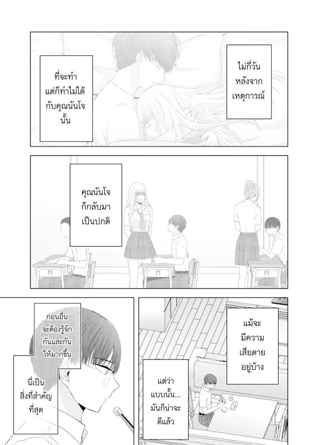 Nanjou-san wa Boku ni Dakaretai ตอนที่ 11 หน้า 1