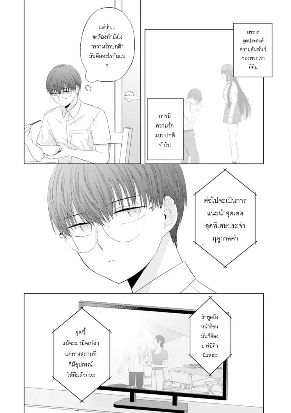 Nanjou-san wa Boku ni Dakaretai ตอนที่ 11 หน้า 2