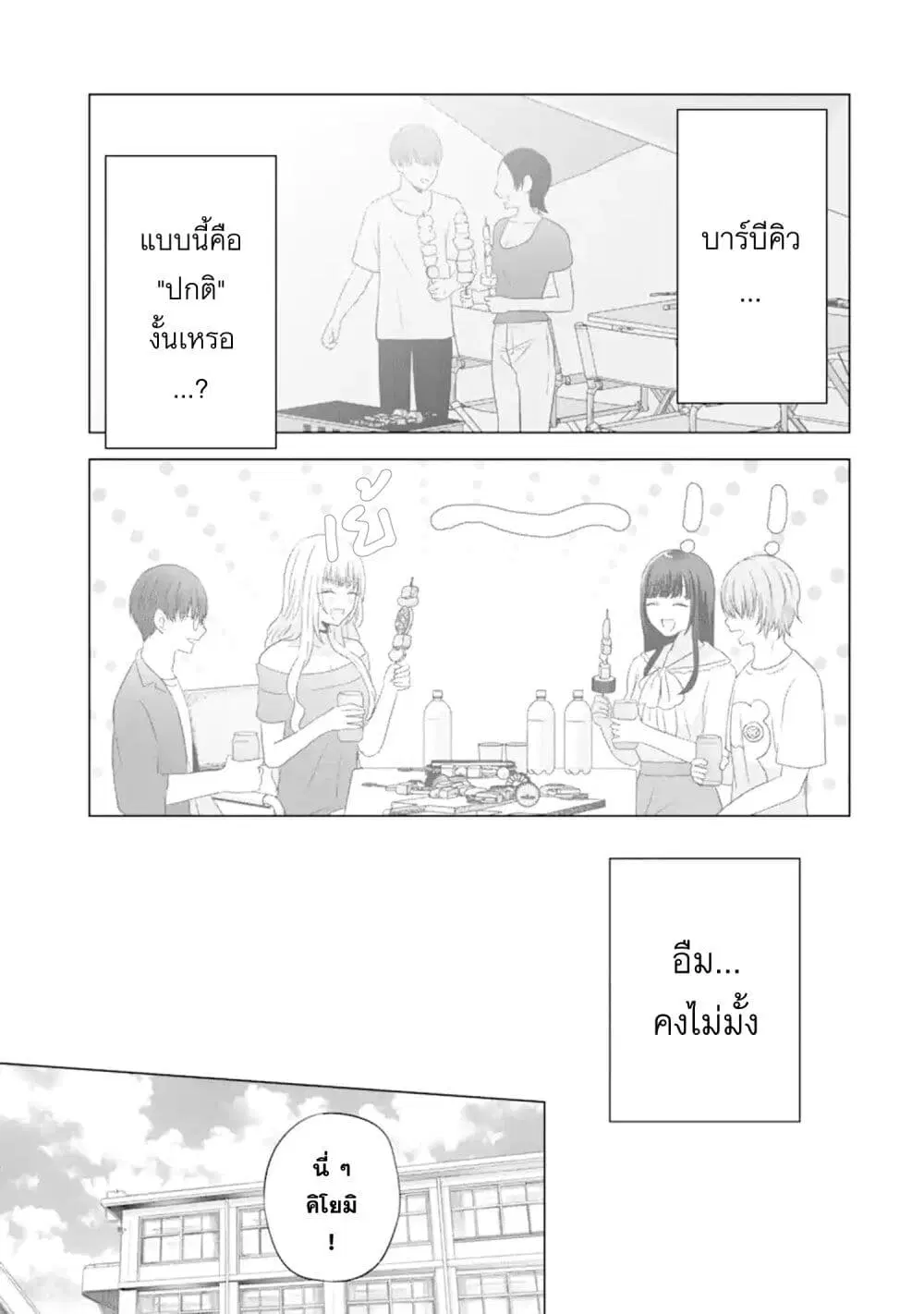 Nanjou-san wa Boku ni Dakaretai ตอนที่ 11 หน้า 3