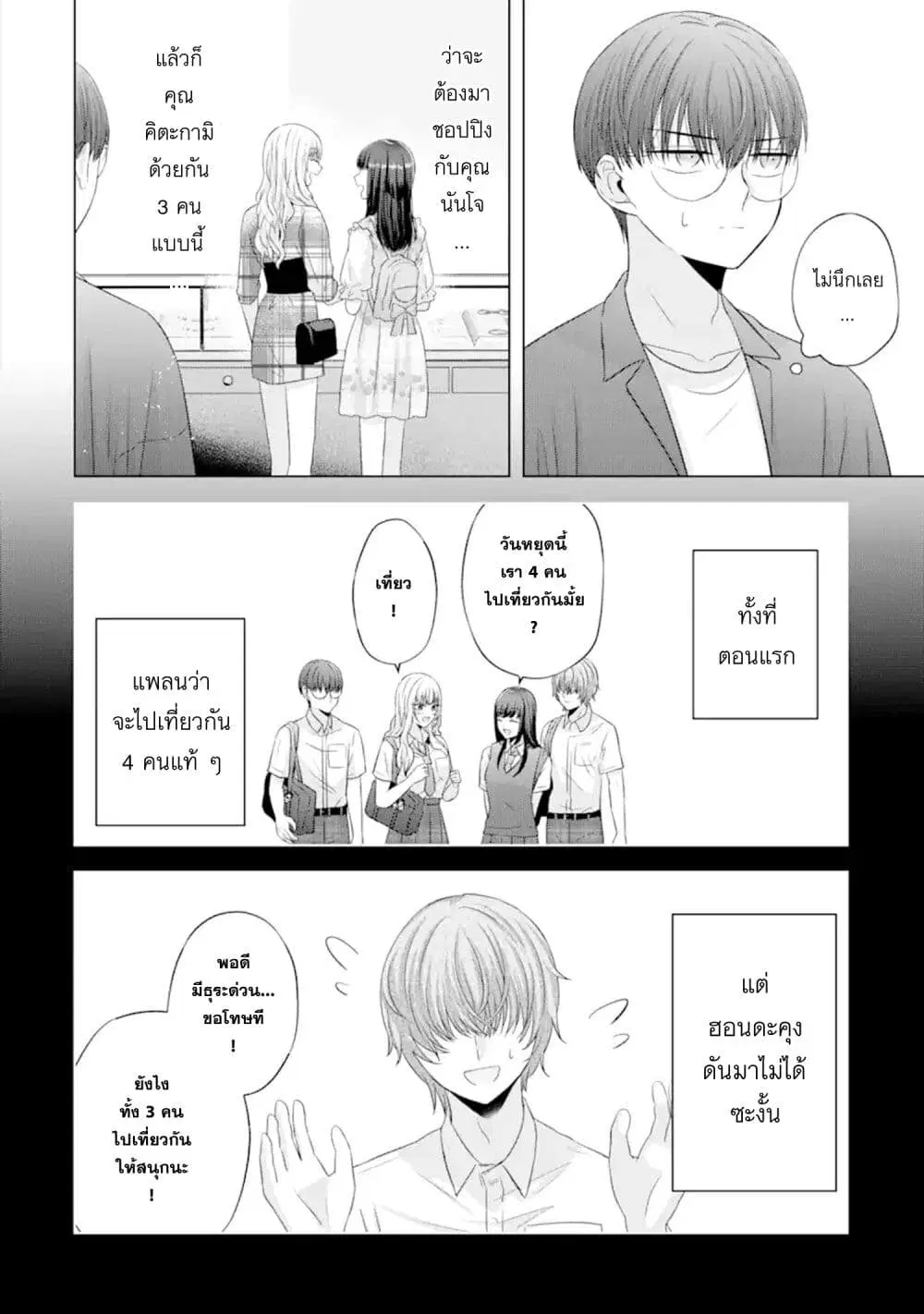Nanjou-san wa Boku ni Dakaretai ตอนที่ 12 หน้า 2