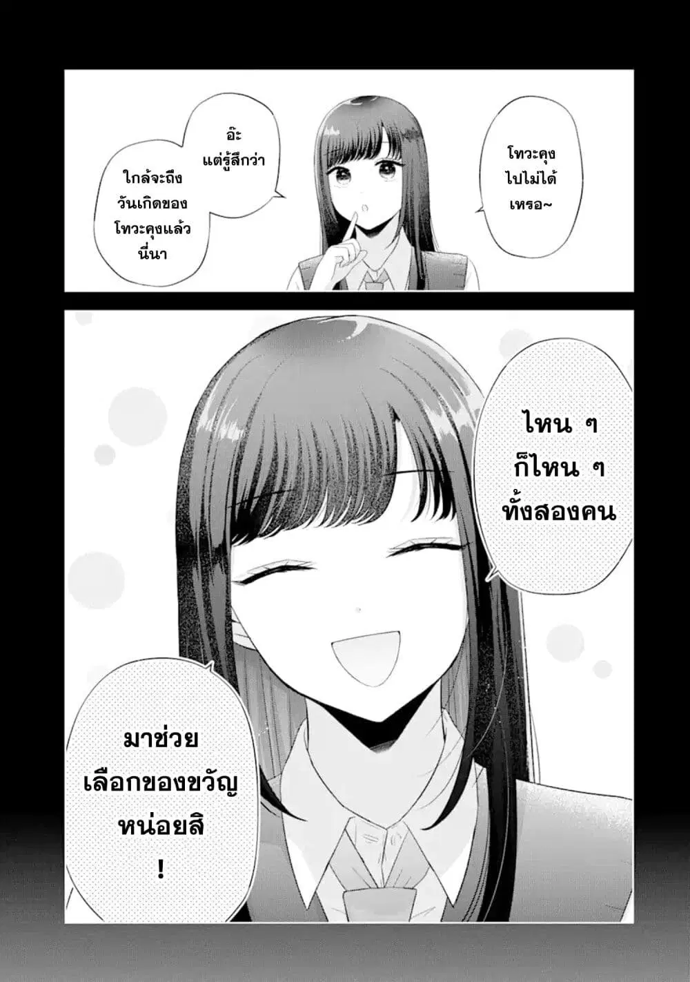 Nanjou-san wa Boku ni Dakaretai ตอนที่ 12 หน้า 3