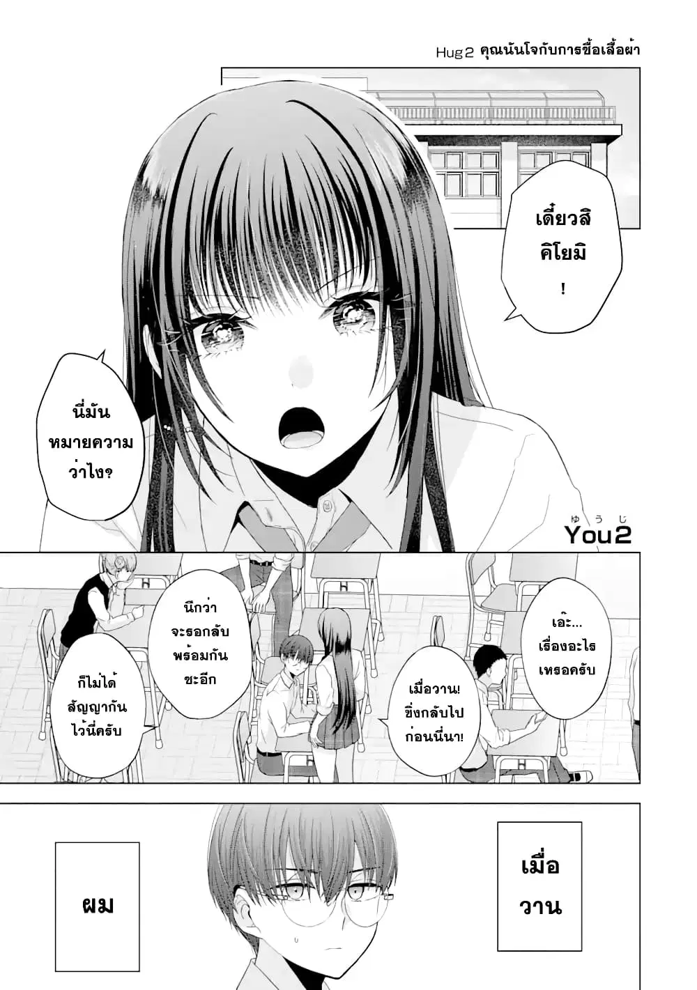 Nanjou-san wa Boku ni Dakaretai ตอนที่ 2 หน้า 1