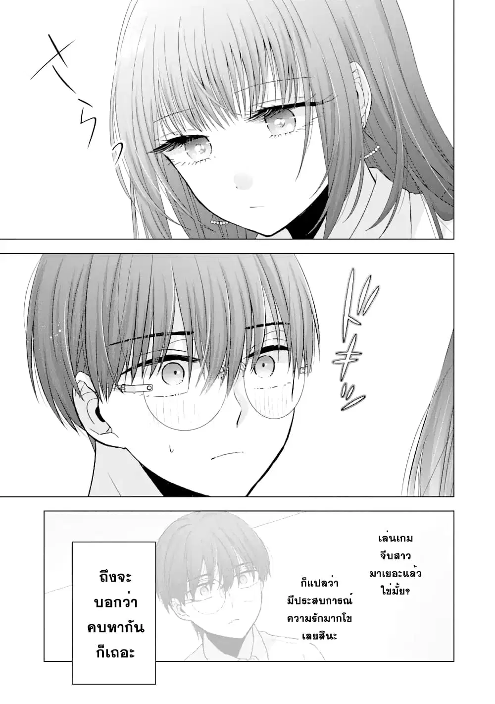 Nanjou-san wa Boku ni Dakaretai ตอนที่ 2 หน้า 3