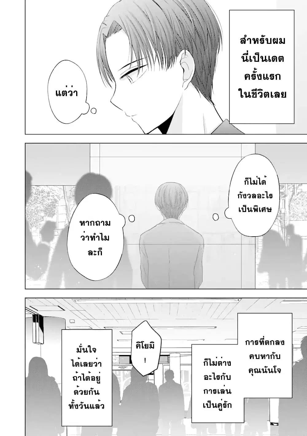 Nanjou-san wa Boku ni Dakaretai ตอนที่ 3 หน้า 2