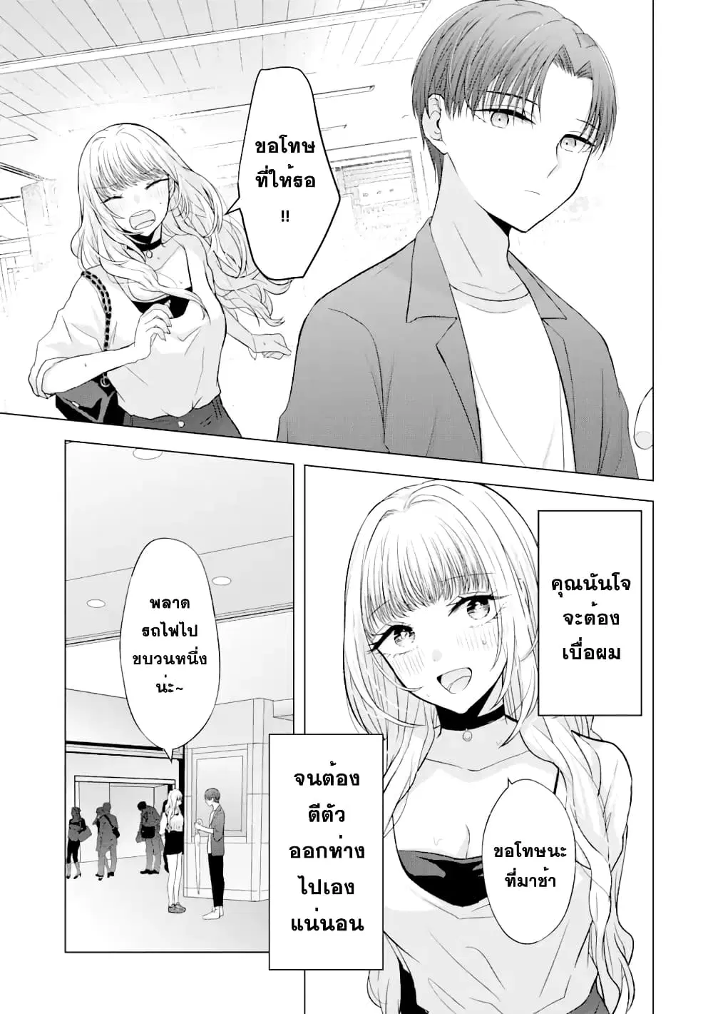 Nanjou-san wa Boku ni Dakaretai ตอนที่ 3 หน้า 3