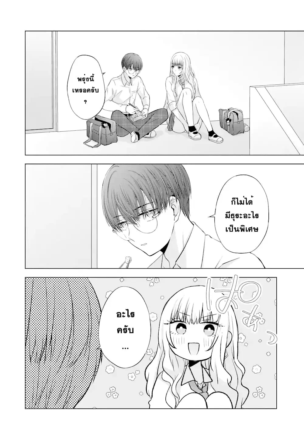 Nanjou-san wa Boku ni Dakaretai ตอนที่ 4 หน้า 2