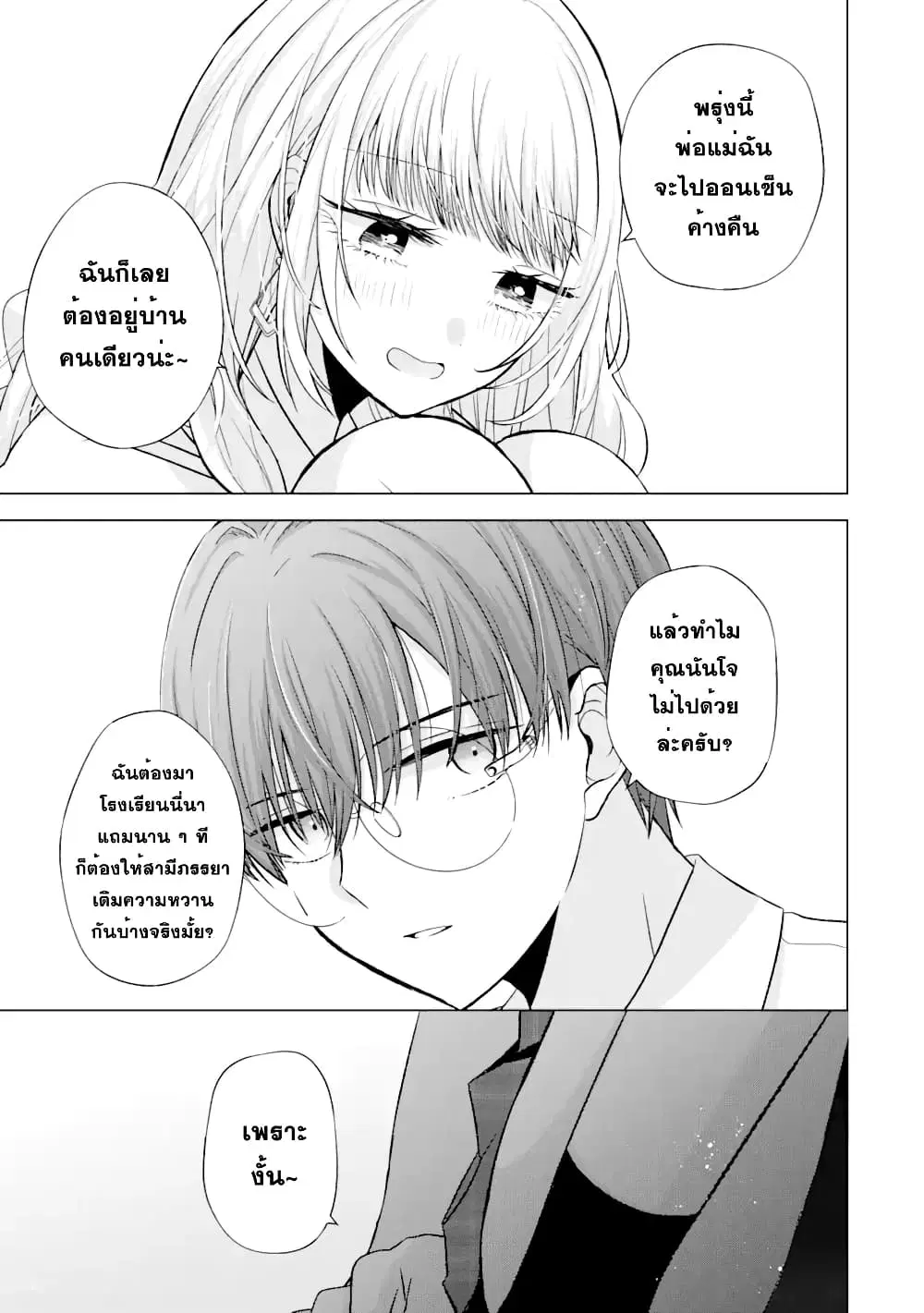 Nanjou-san wa Boku ni Dakaretai ตอนที่ 4 หน้า 3
