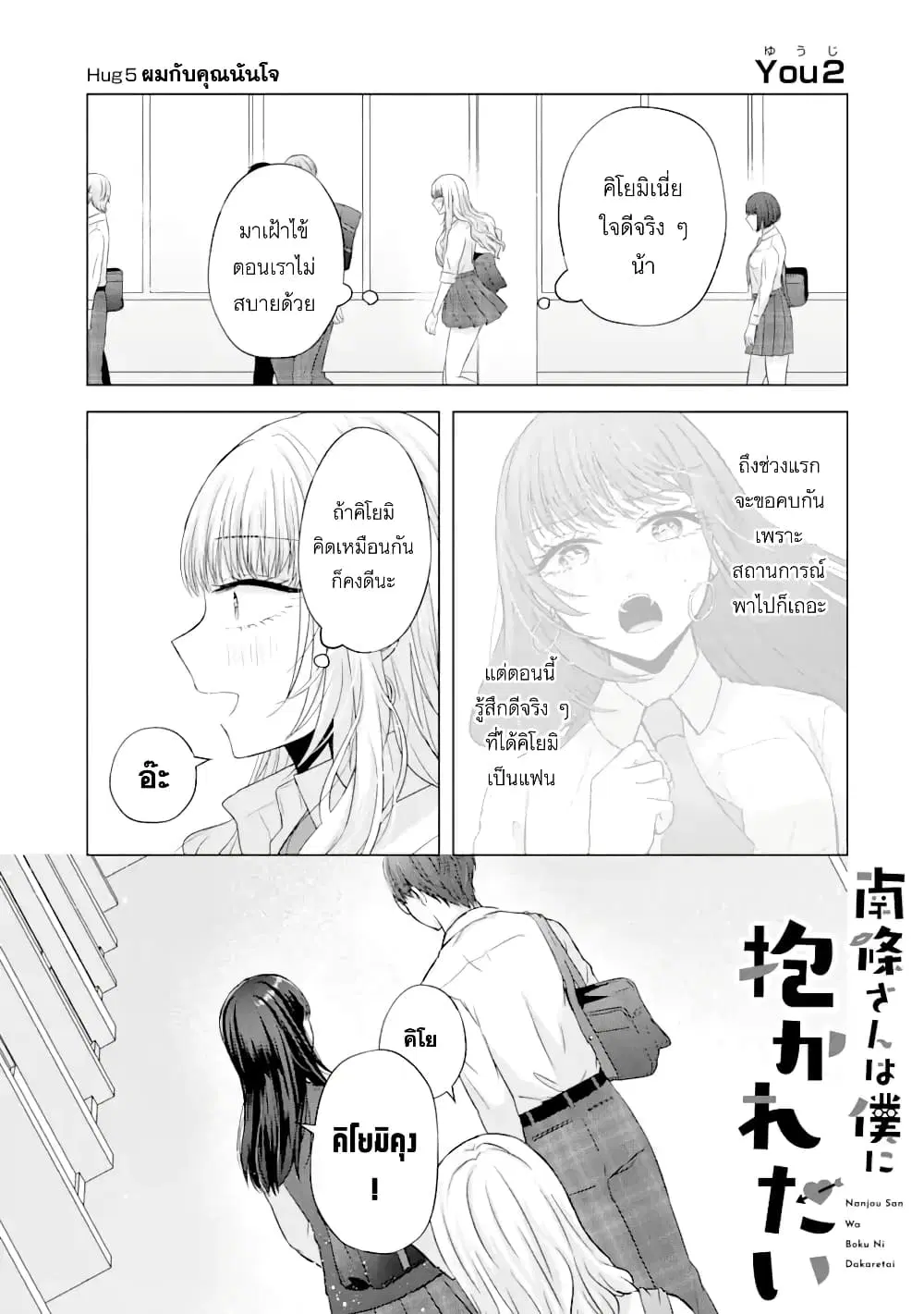 Nanjou-san wa Boku ni Dakaretai ตอนที่ 5 หน้า 1