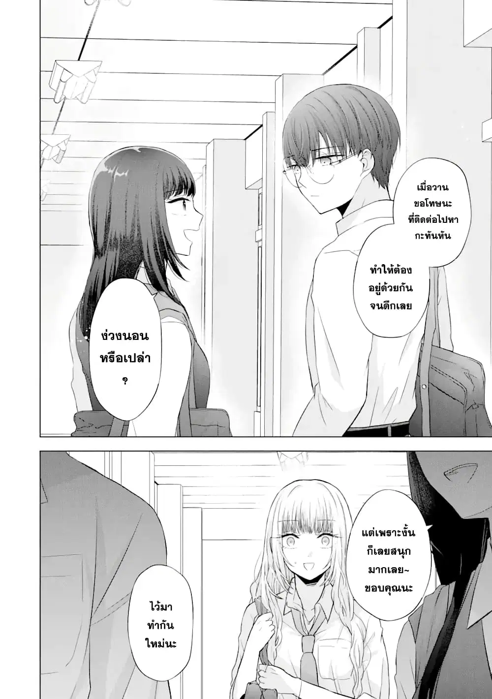 Nanjou-san wa Boku ni Dakaretai ตอนที่ 5 หน้า 2