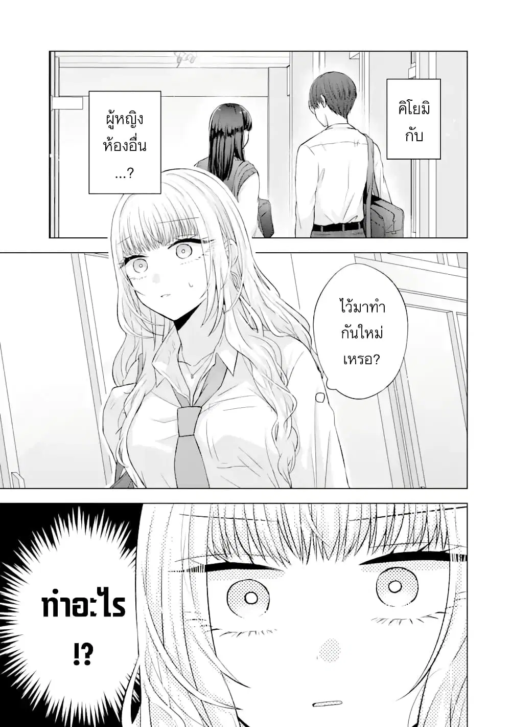 Nanjou-san wa Boku ni Dakaretai ตอนที่ 5 หน้า 3