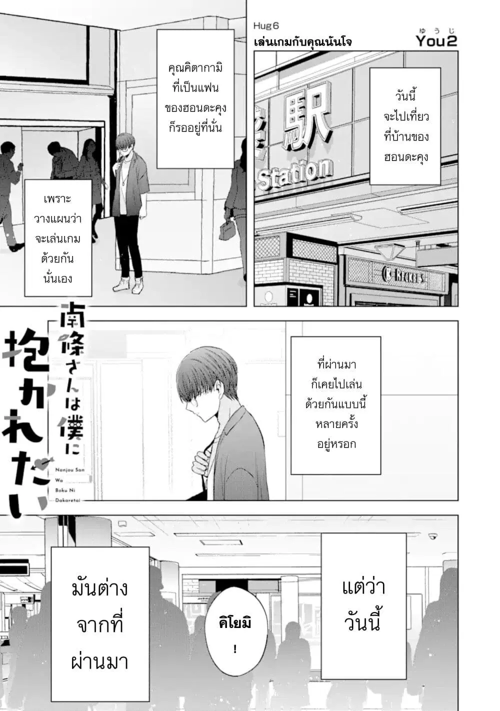 Nanjou-san wa Boku ni Dakaretai ตอนที่ 6 หน้า 1