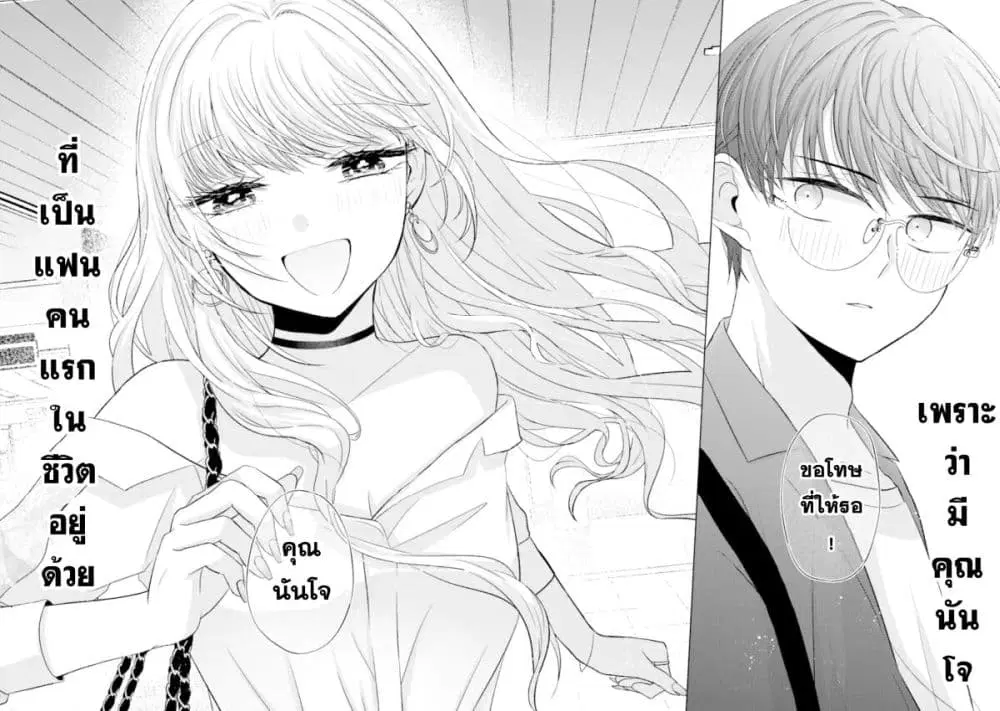 Nanjou-san wa Boku ni Dakaretai ตอนที่ 6 หน้า 2