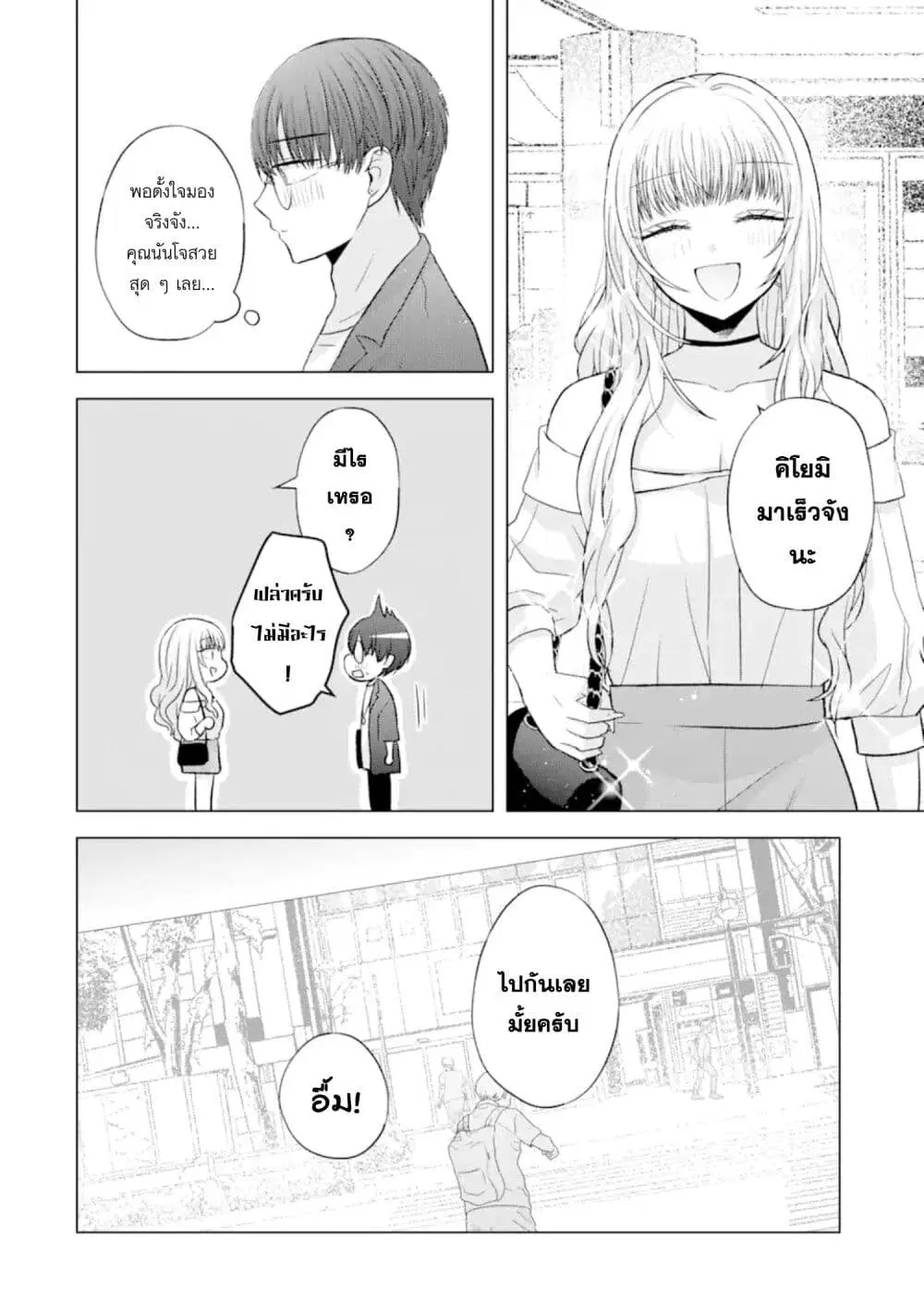 Nanjou-san wa Boku ni Dakaretai ตอนที่ 6 หน้า 3