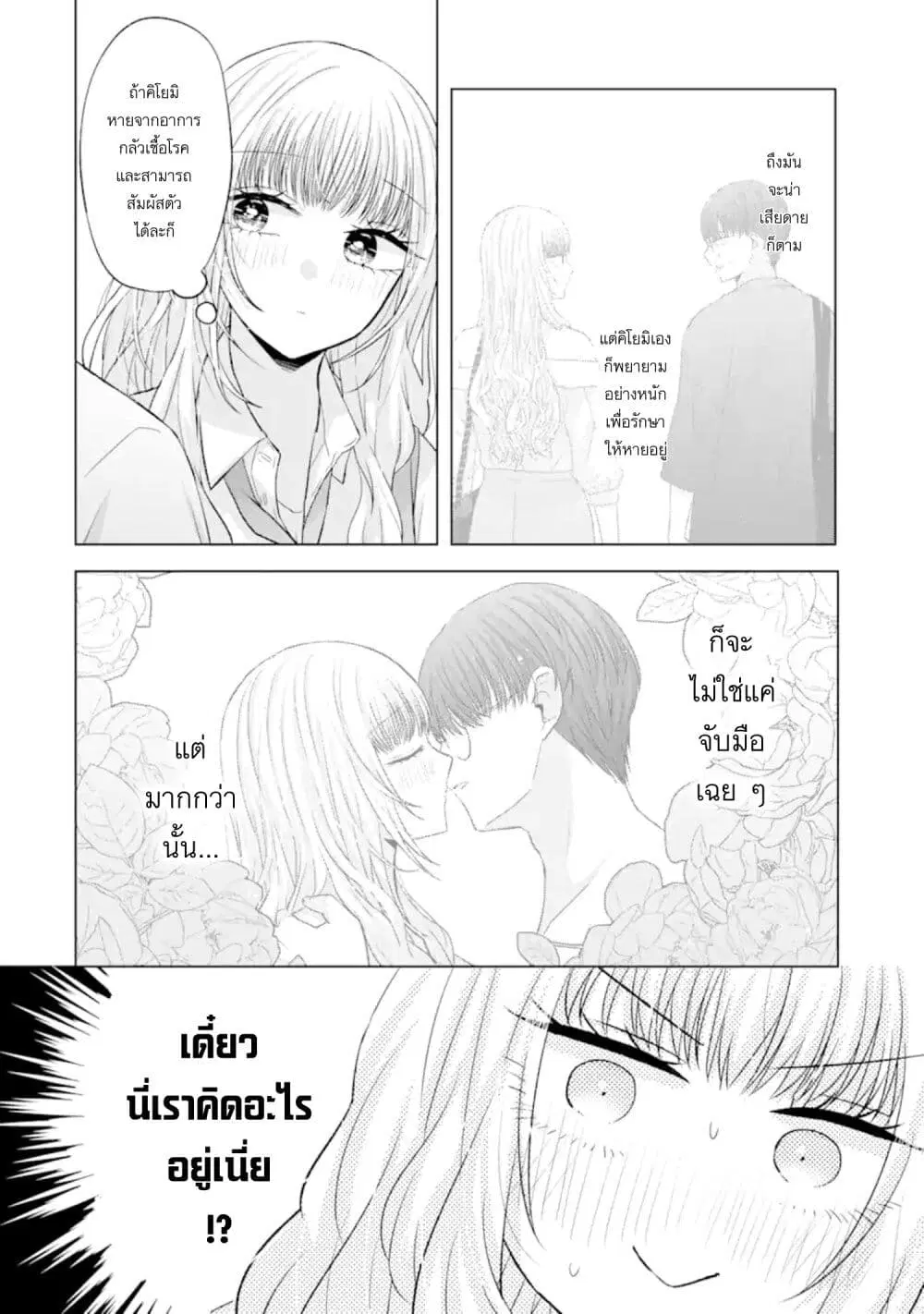 Nanjou-san wa Boku ni Dakaretai ตอนที่ 7 หน้า 2