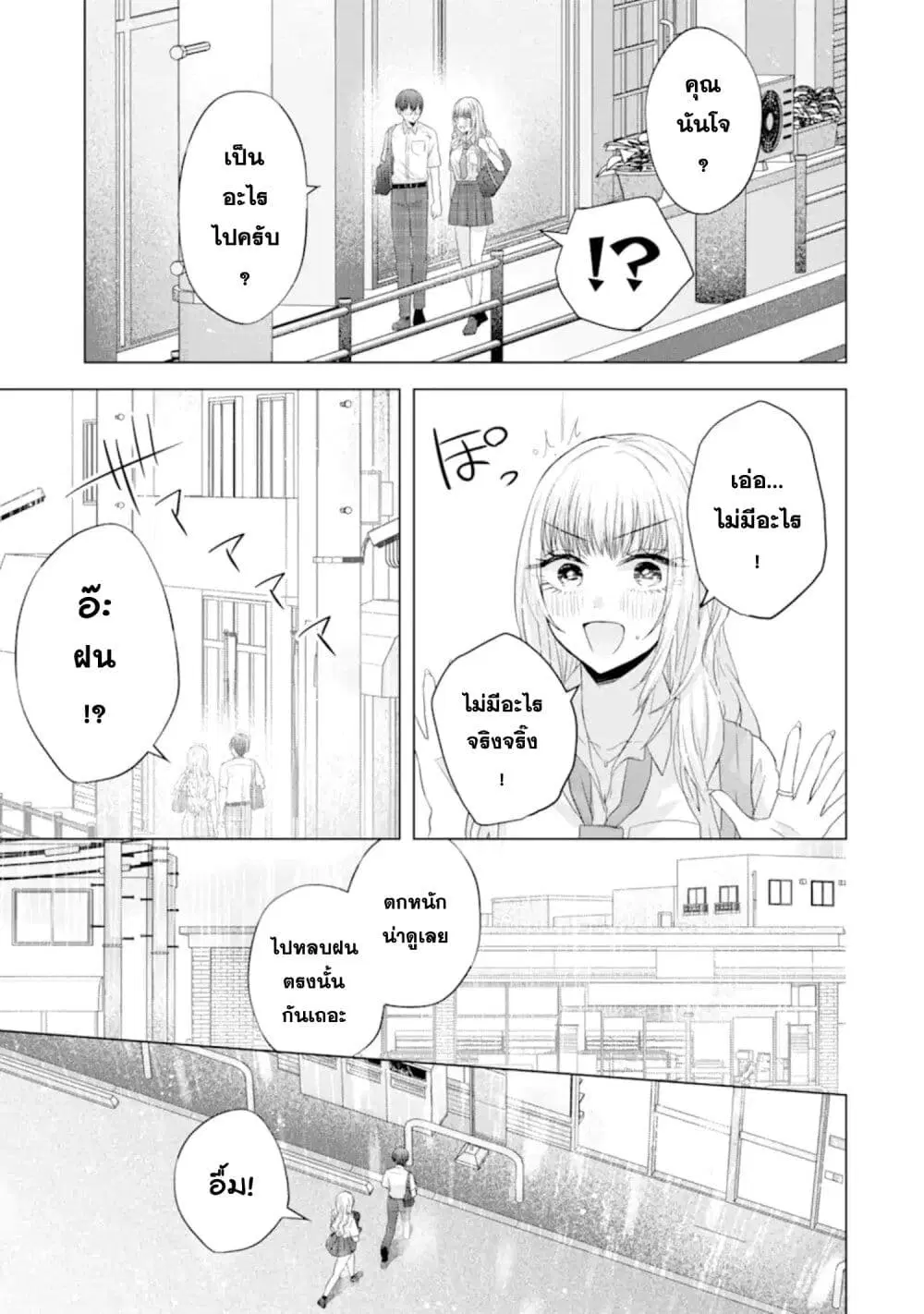 Nanjou-san wa Boku ni Dakaretai ตอนที่ 7 หน้า 3