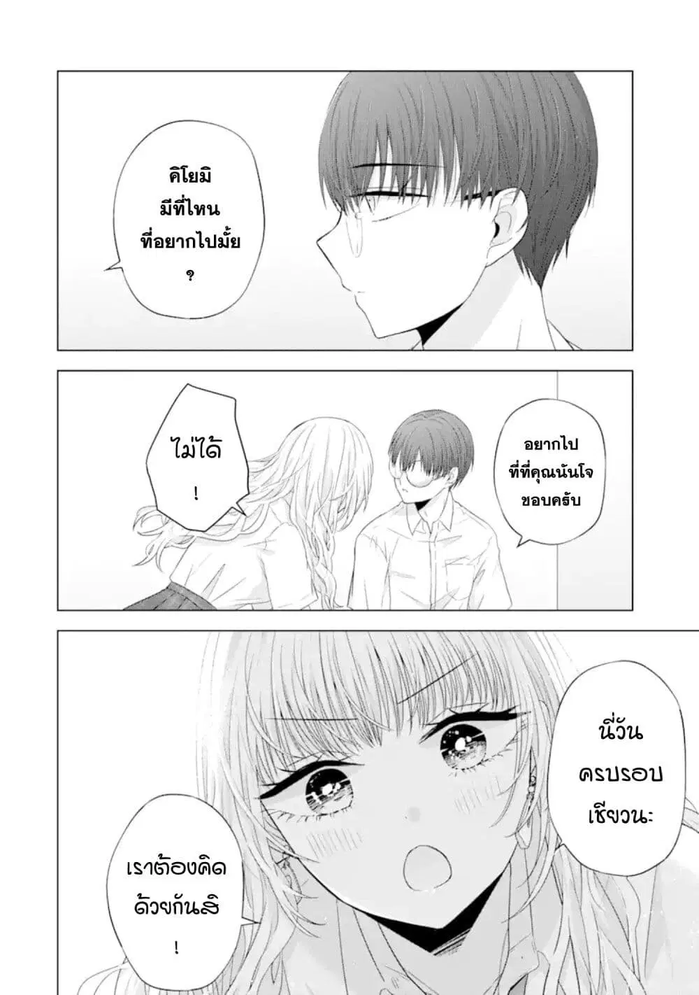 Nanjou-san wa Boku ni Dakaretai ตอนที่ 8 หน้า 2