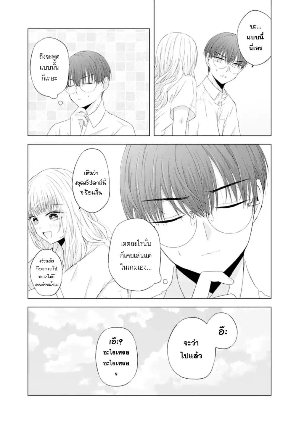 Nanjou-san wa Boku ni Dakaretai ตอนที่ 8 หน้า 3