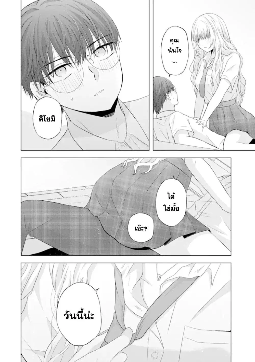 Nanjou-san wa Boku ni Dakaretai ตอนที่ 9 หน้า 2