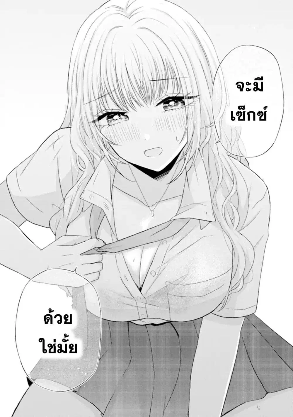 Nanjou-san wa Boku ni Dakaretai ตอนที่ 9 หน้า 3