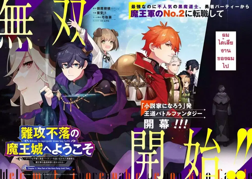 Nankoufuraku no Maoujou e Youkoso ตอนที่ 1 หน้า 2