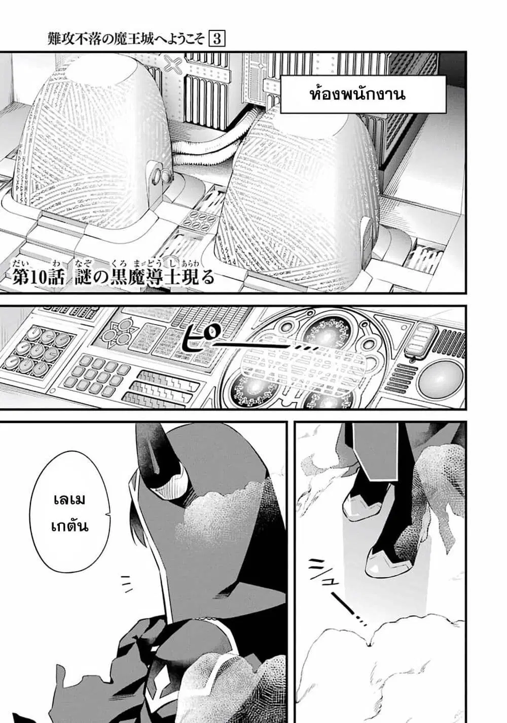Nankoufuraku no Maoujou e Youkoso ตอนที่ 10 หน้า 1