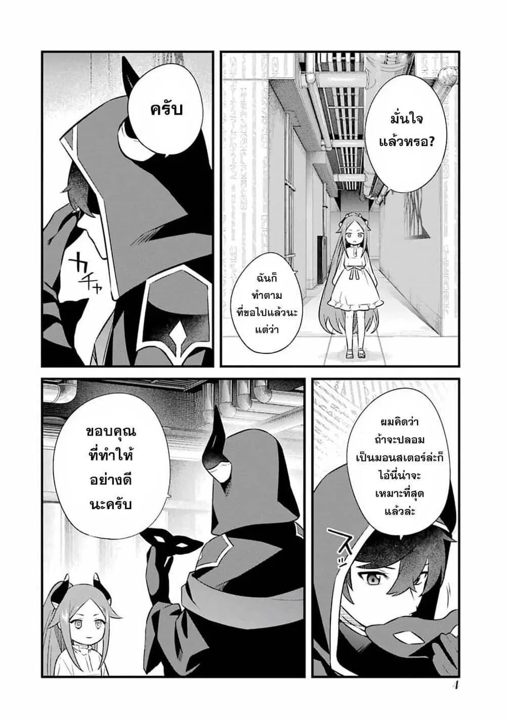 Nankoufuraku no Maoujou e Youkoso ตอนที่ 10 หน้า 2