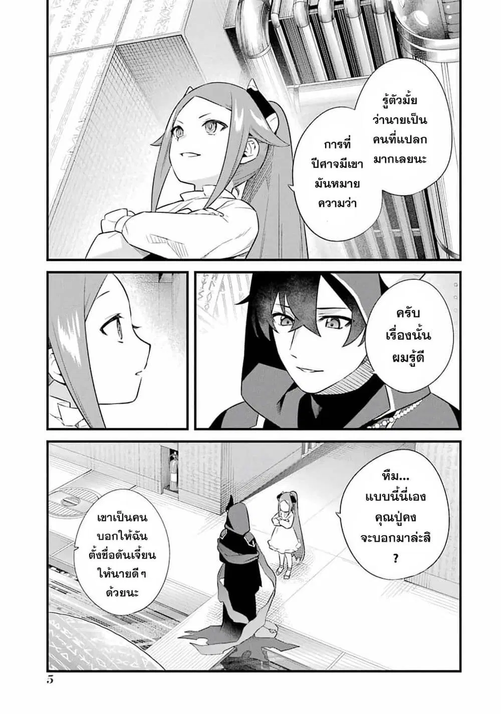 Nankoufuraku no Maoujou e Youkoso ตอนที่ 10 หน้า 3