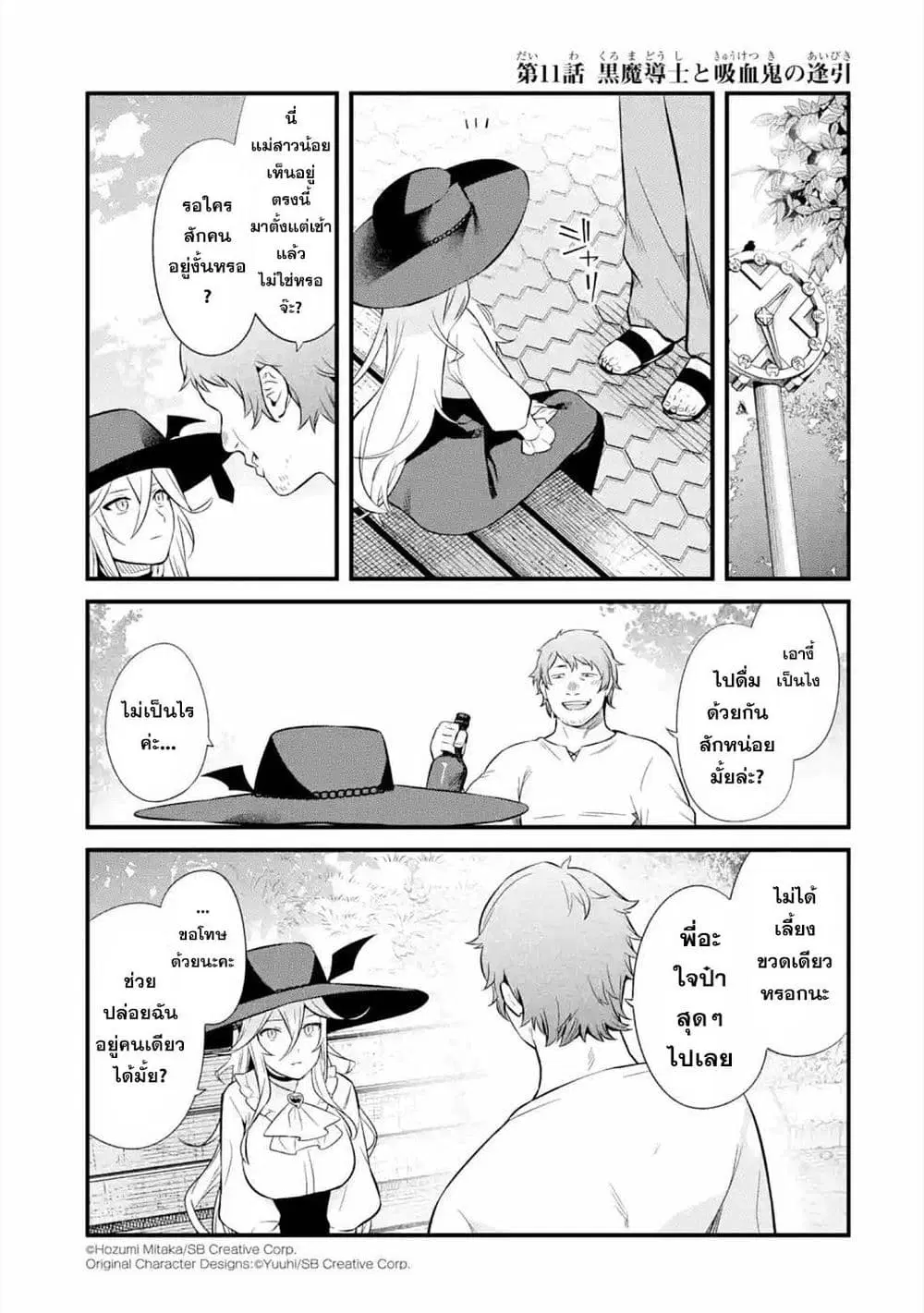 Nankoufuraku no Maoujou e Youkoso ตอนที่ 11 หน้า 1