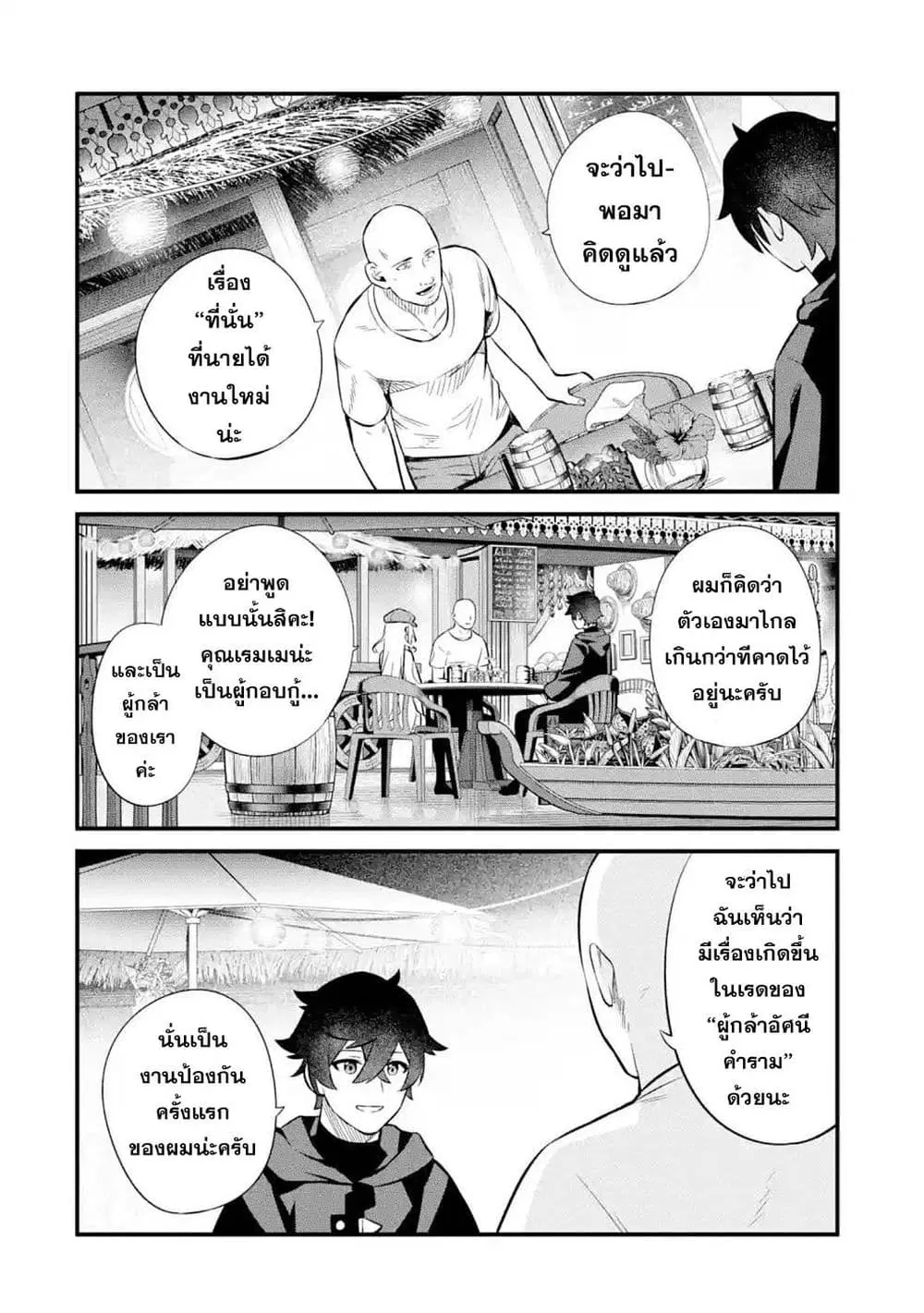 Nankoufuraku no Maoujou e Youkoso ตอนที่ 12 หน้า 2