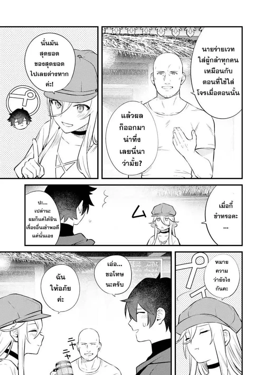 Nankoufuraku no Maoujou e Youkoso ตอนที่ 12 หน้า 3