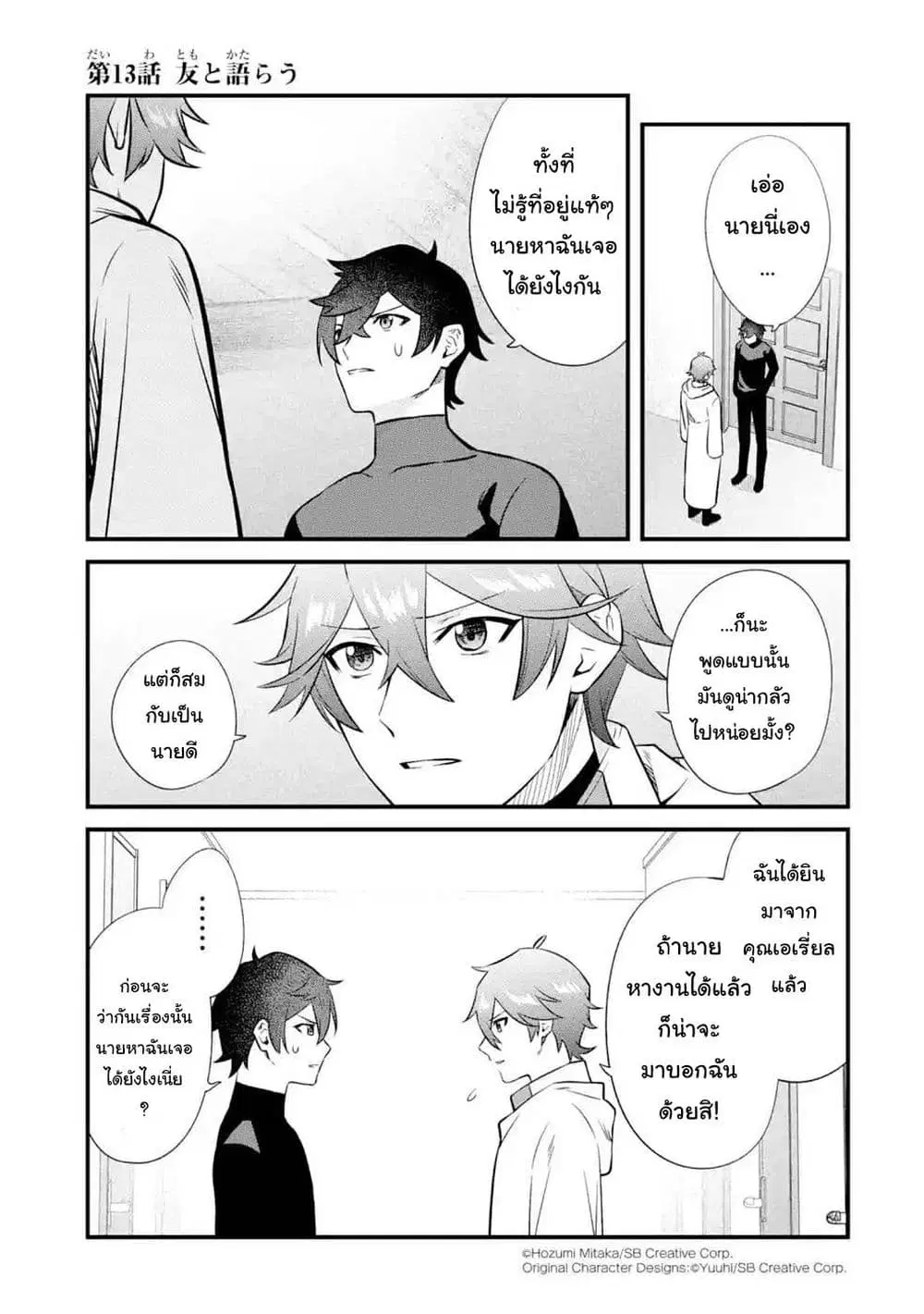 Nankoufuraku no Maoujou e Youkoso ตอนที่ 13 หน้า 1