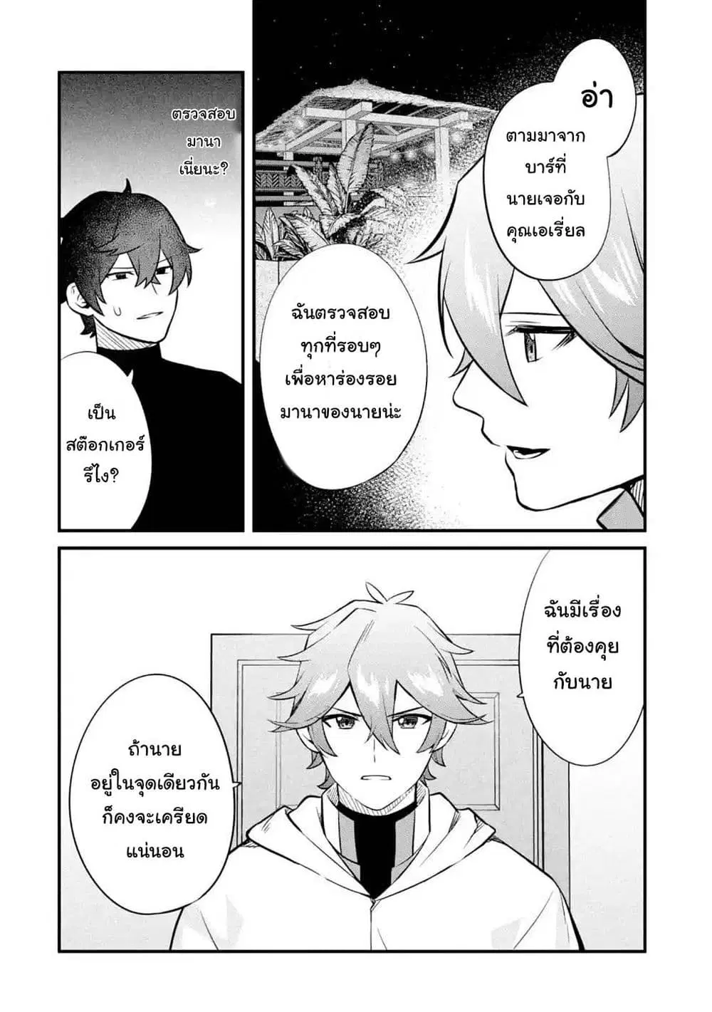 Nankoufuraku no Maoujou e Youkoso ตอนที่ 13 หน้า 2