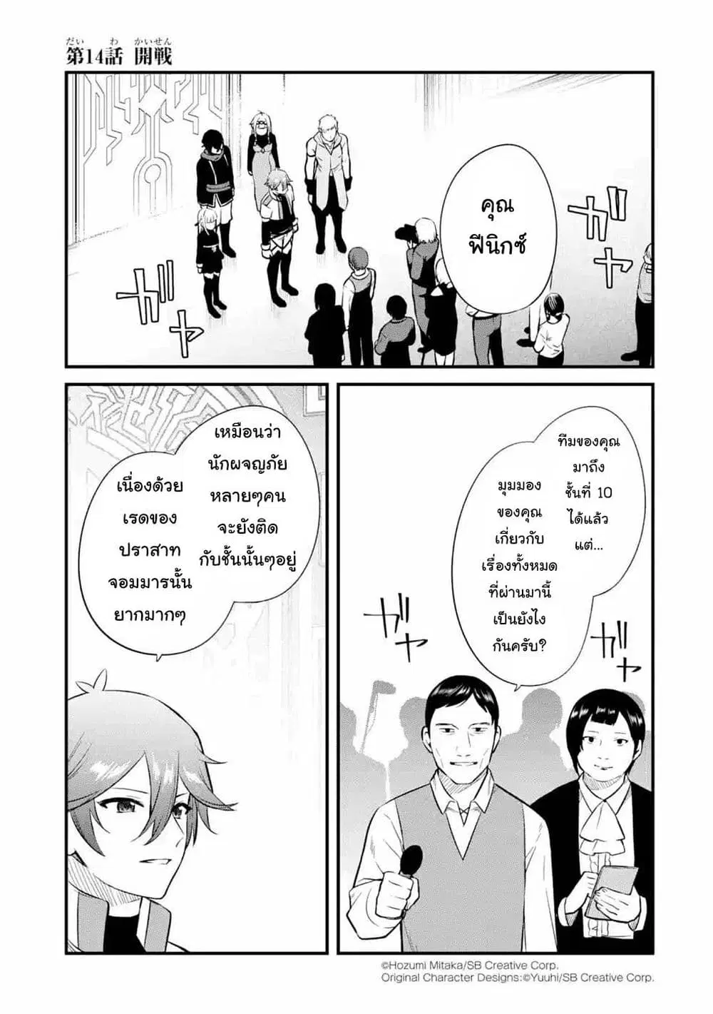 Nankoufuraku no Maoujou e Youkoso ตอนที่ 14 หน้า 1